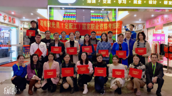 第五屆驗光師定配工學(xué)員合影