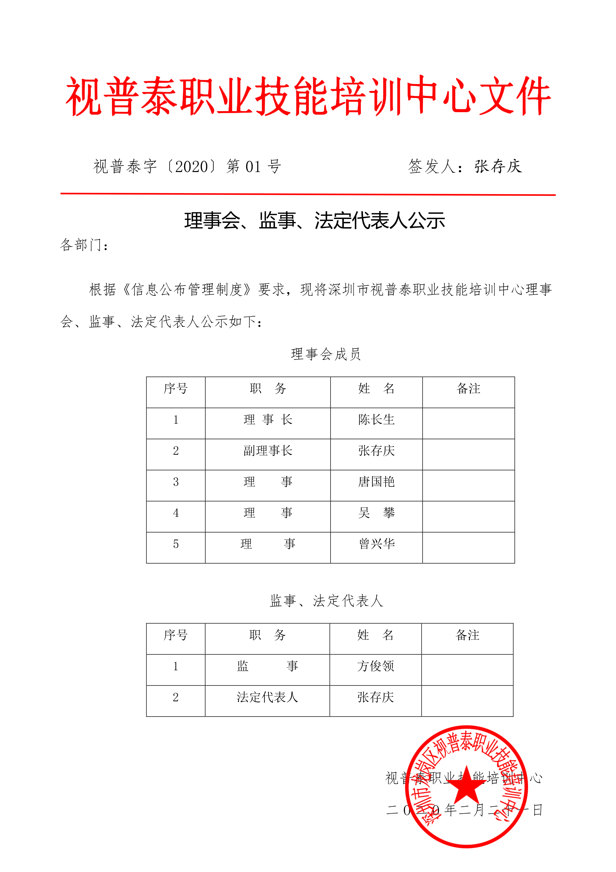 理事會