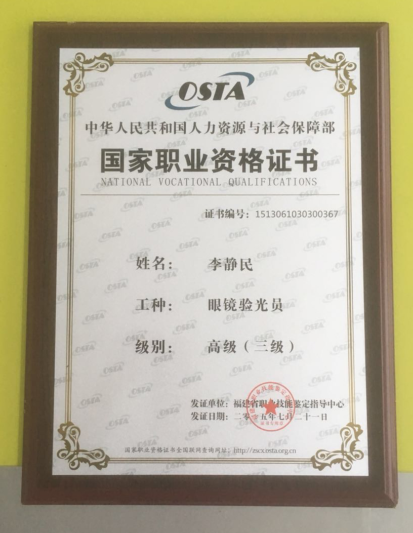 視普泰小班制高級眼鏡驗光員考證培訓班開課啦