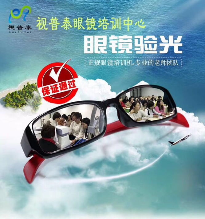 眼鏡定配工培訓(xùn)