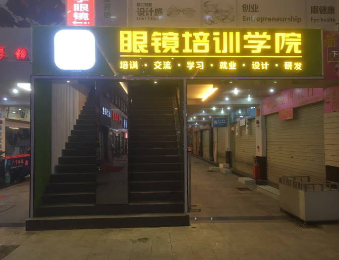 驗(yàn)光師資格證怎么考