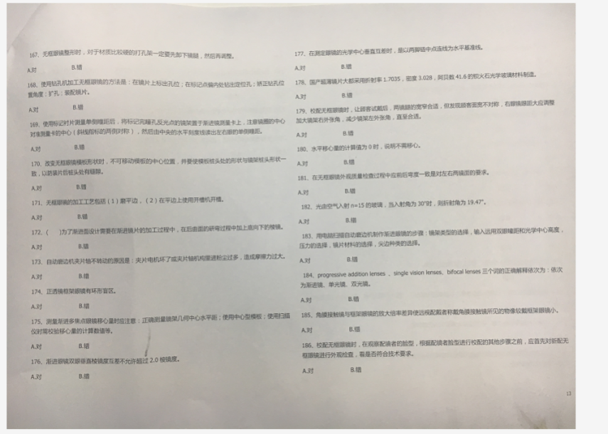 眼鏡定配工