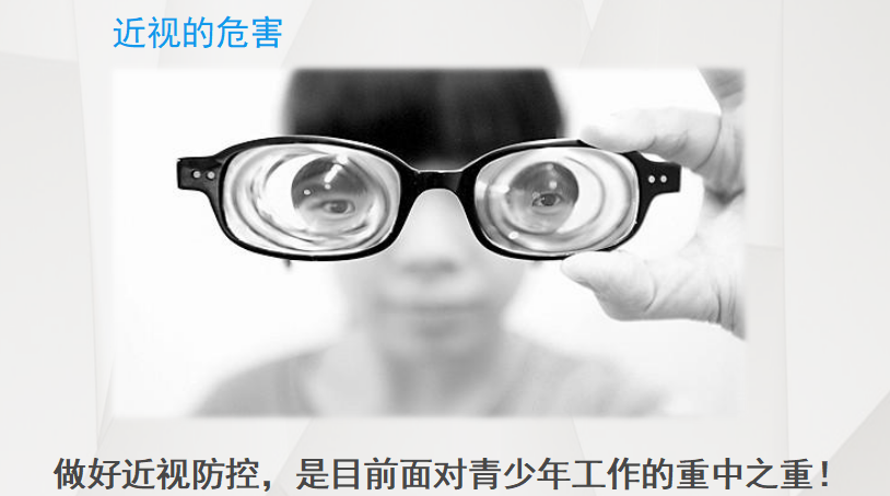 視力維護與矯正