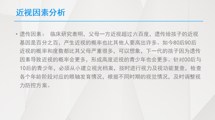 視力維護與矯正