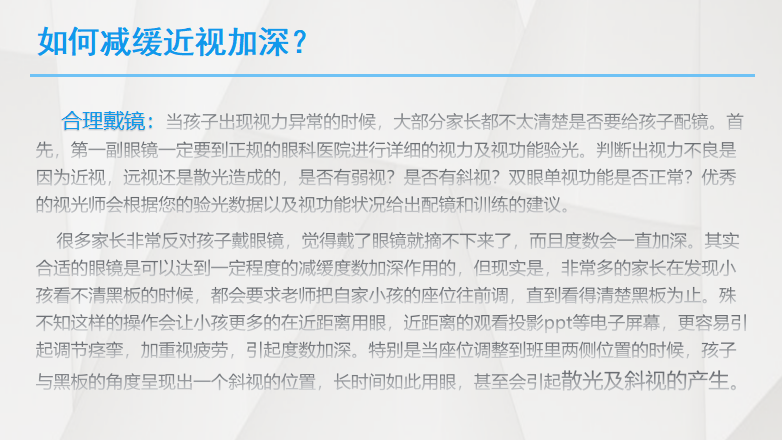 視力維護與矯正