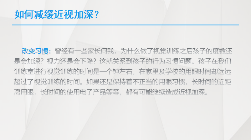 視力維護與矯正
