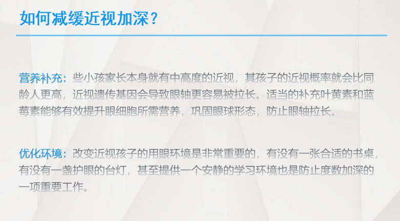 視力維護與矯正