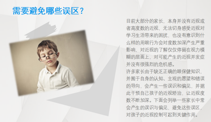 視力維護與矯正