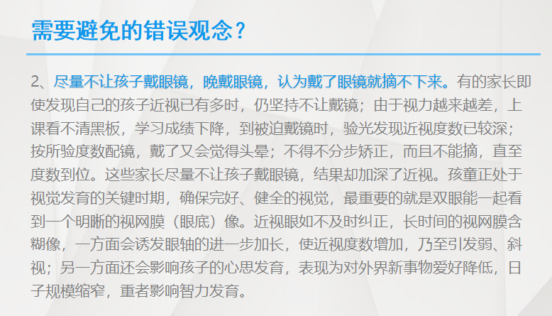 視力維護與矯正