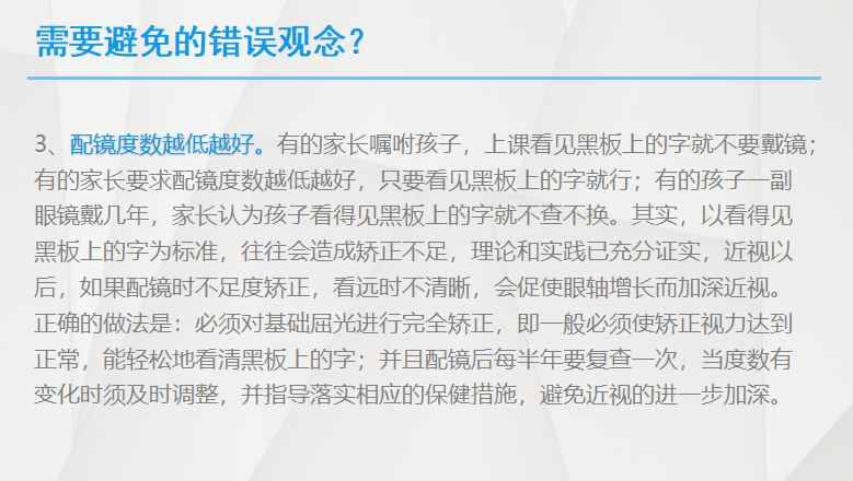 視力維護與矯正