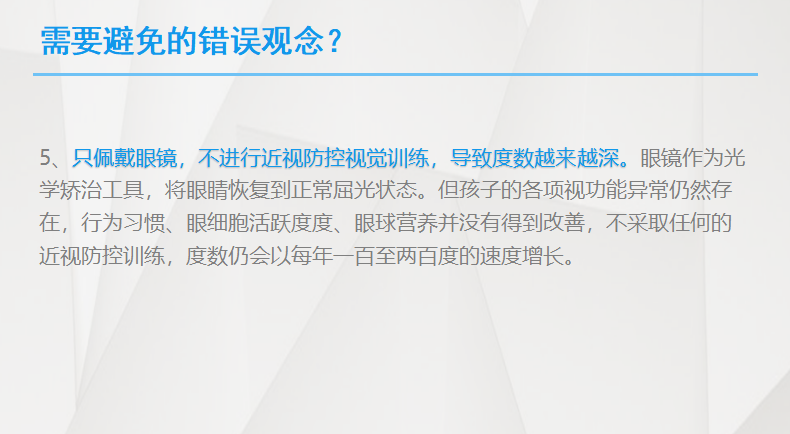 視力維護與矯正
