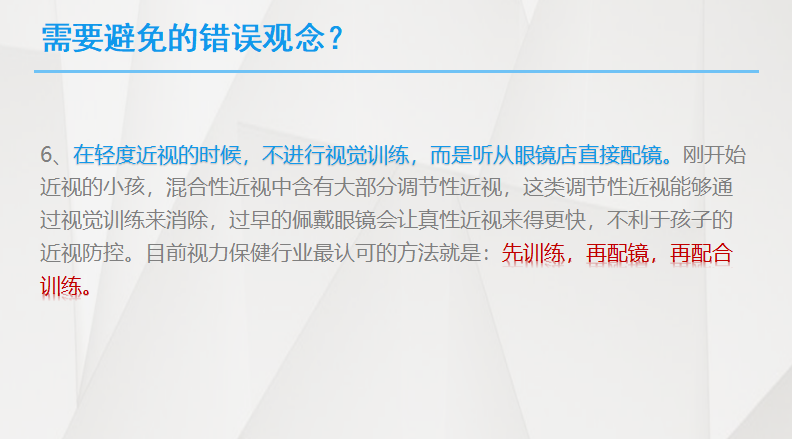 視力維護與矯正