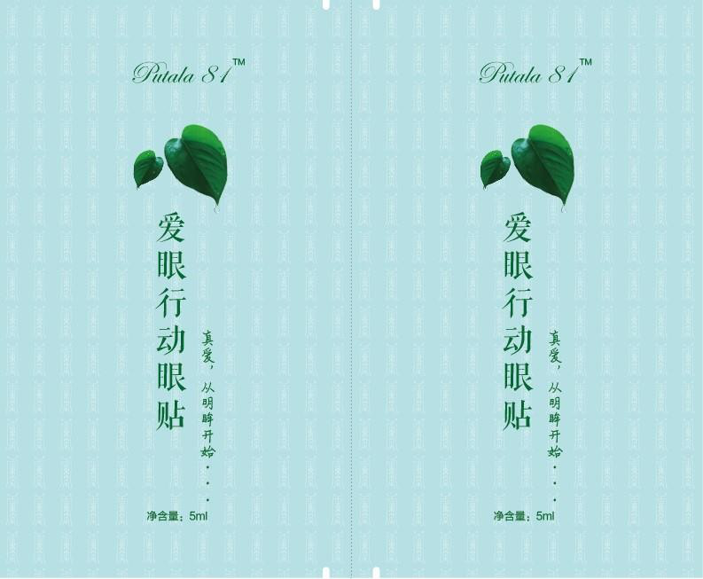愛(ài)眼行動(dòng)眼貼