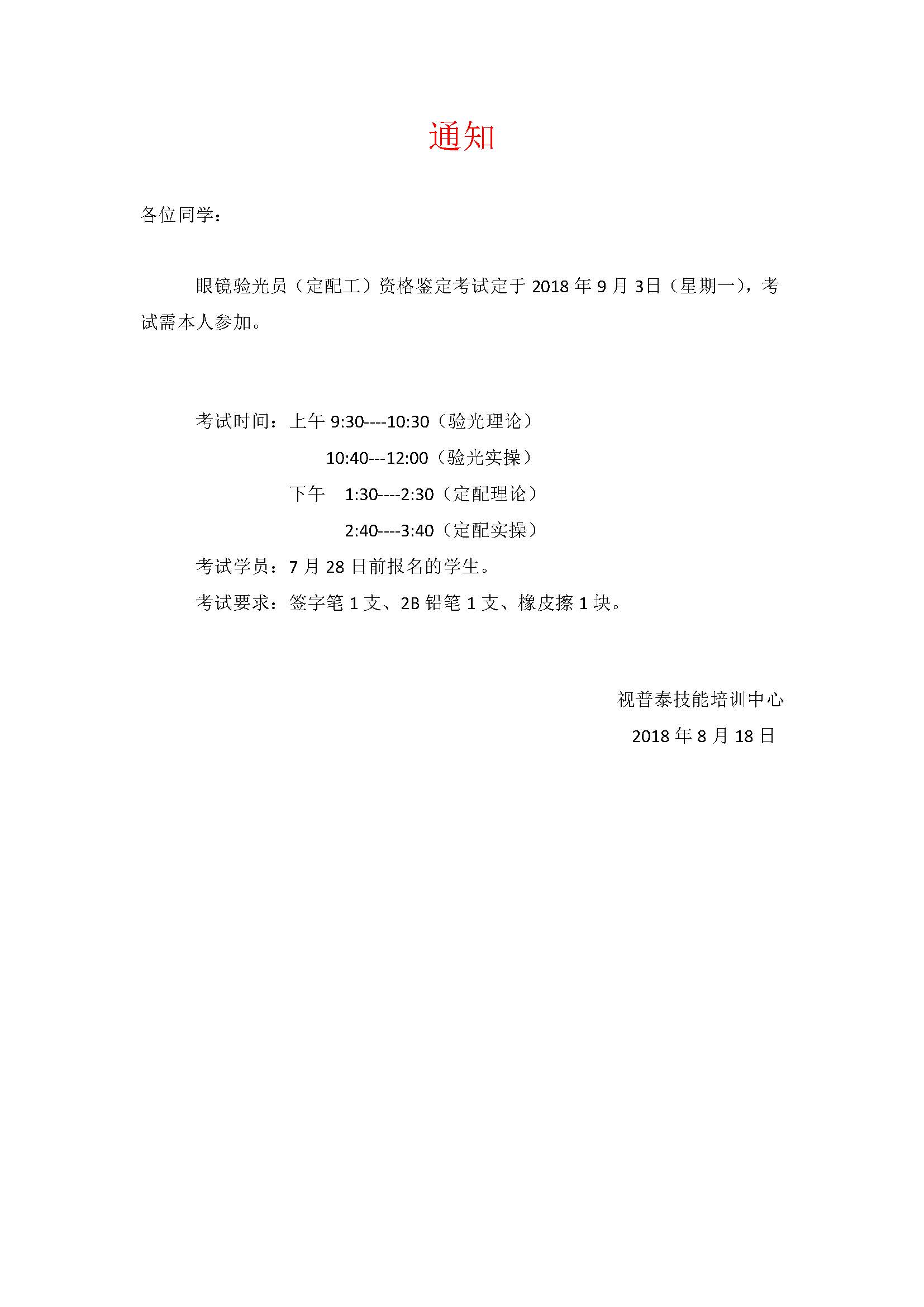 驗(yàn)光師考試