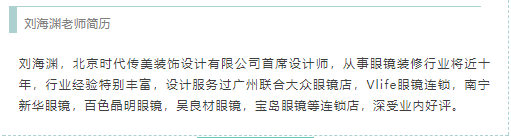 眼鏡店裝修公開課