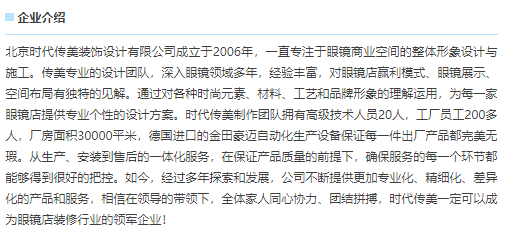 眼鏡店裝修公開課