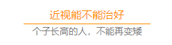 角膜塑形鏡