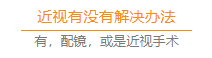 角膜塑形鏡