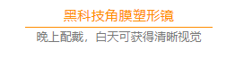 角膜塑形鏡
