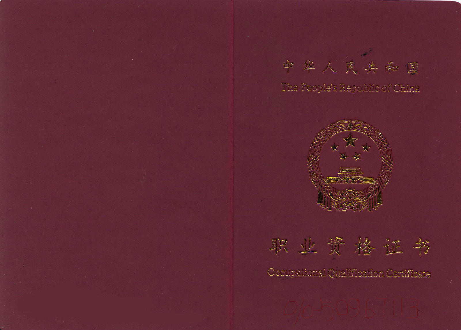 職業(yè)資格培訓(xùn)證書