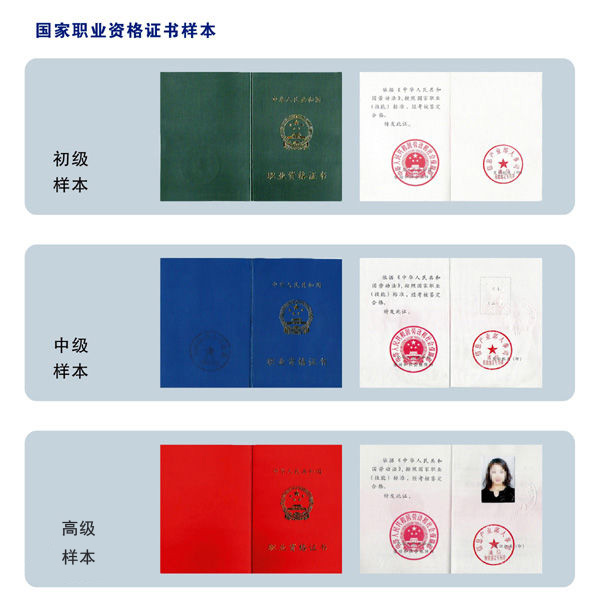 職業(yè)資格培訓(xùn)證書