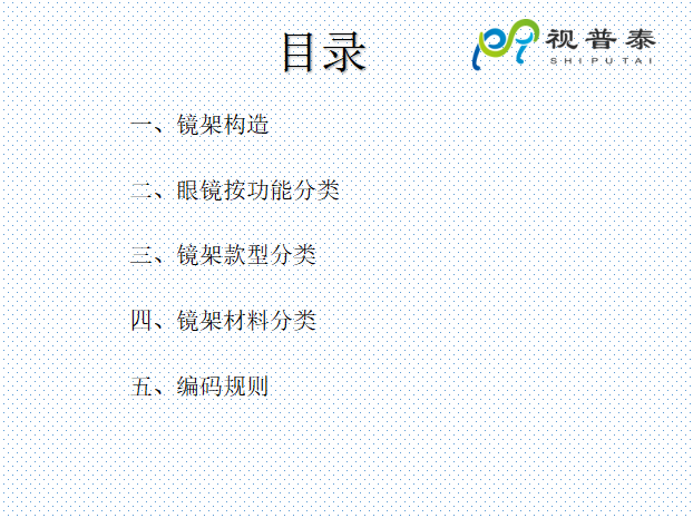 眼鏡鏡框結(jié)構(gòu)基礎(chǔ)知識及材料