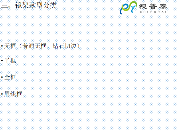 眼鏡鏡框結(jié)構(gòu)基礎(chǔ)知識及材料