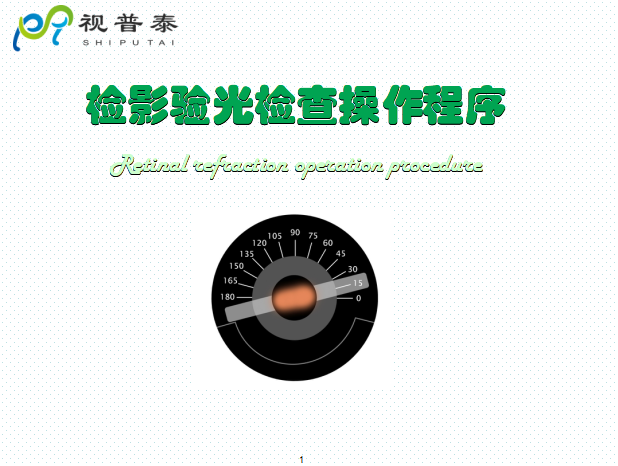 檢影鏡驗光流程