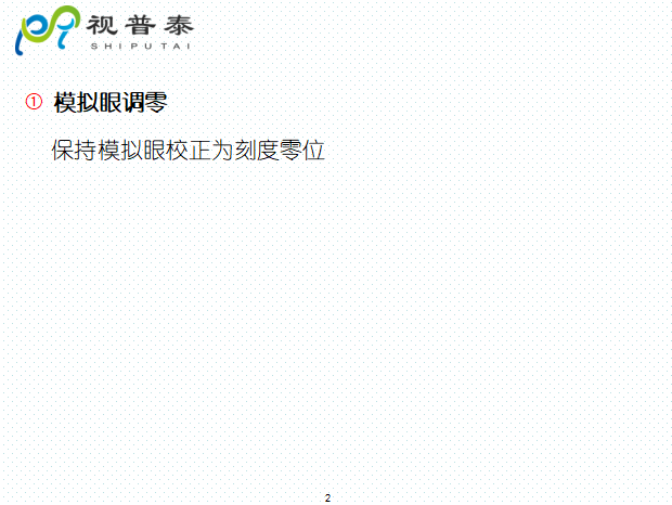 檢影鏡驗光流程