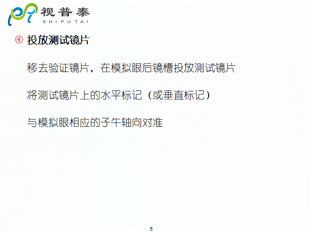 檢影鏡驗光流程