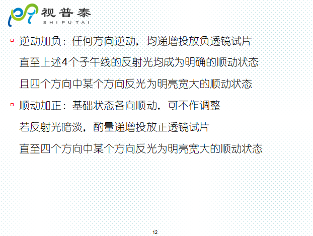 檢影鏡驗光流程