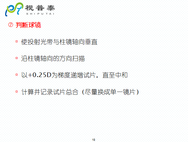檢影鏡驗光流程