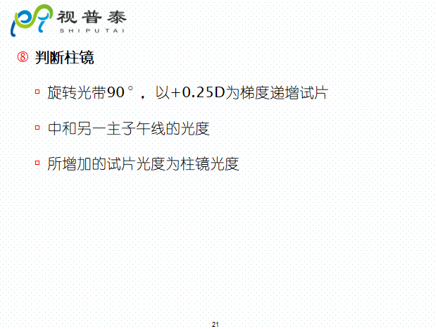檢影鏡驗光流程