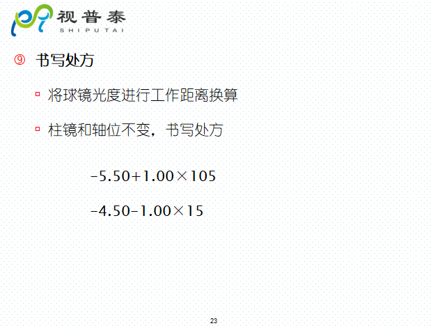 檢影鏡驗光流程