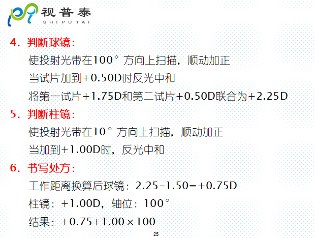 檢影鏡驗光流程
