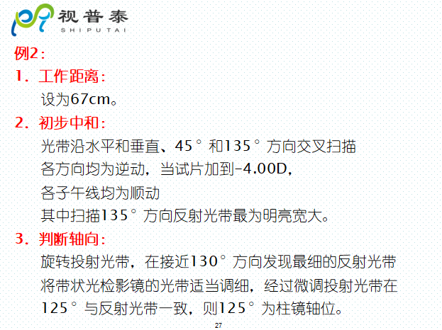 檢影鏡驗光流程