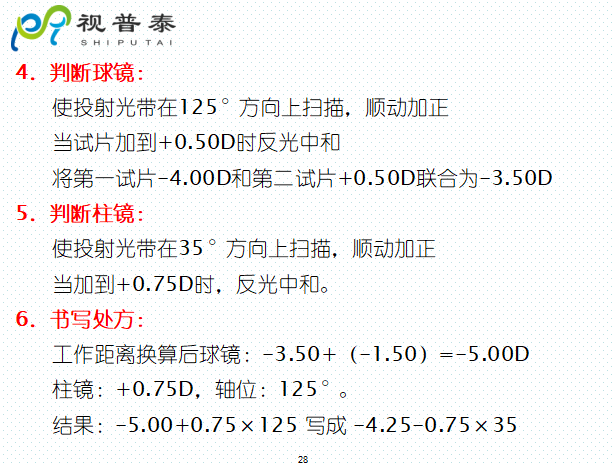 檢影鏡驗光流程