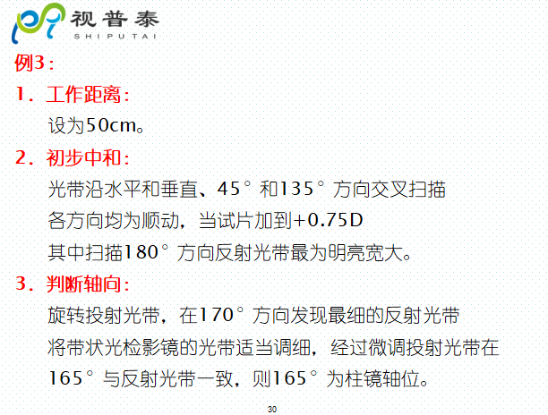 檢影鏡驗光流程