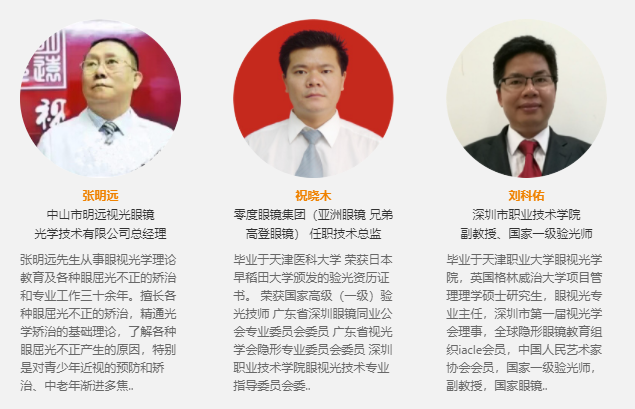 眼鏡培訓講師