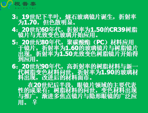 眼鏡片的結(jié)構(gòu)基礎(chǔ)與材料