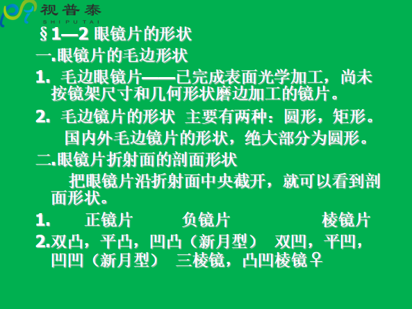 眼鏡片的結(jié)構(gòu)基礎(chǔ)與材料