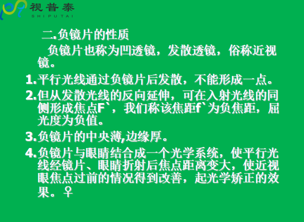 眼鏡片的結(jié)構(gòu)基礎(chǔ)與材料