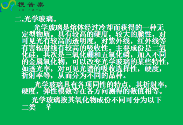 眼鏡片的結(jié)構(gòu)基礎(chǔ)與材料
