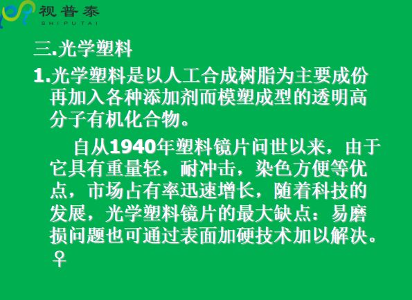 眼鏡片的結(jié)構(gòu)基礎(chǔ)與材料