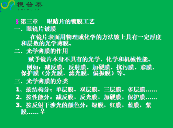 眼鏡片的結(jié)構(gòu)基礎(chǔ)與材料