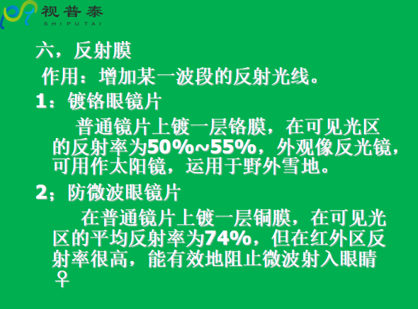 眼鏡片的結(jié)構(gòu)基礎(chǔ)與材料