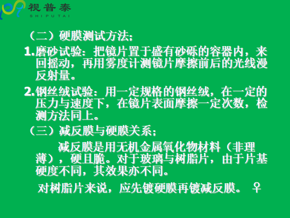眼鏡片的結(jié)構(gòu)基礎(chǔ)與材料