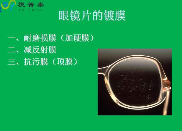 眼鏡片的結(jié)構(gòu)基礎(chǔ)與材料