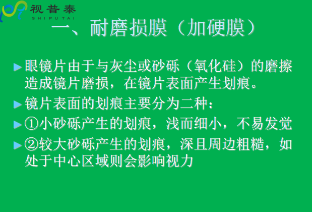 眼鏡片的結(jié)構(gòu)基礎(chǔ)與材料