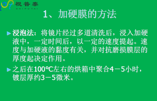 眼鏡片的結(jié)構(gòu)基礎(chǔ)與材料